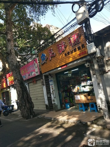 足球街(大路街店)