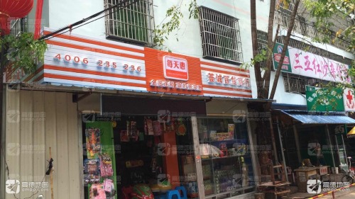 每天惠荟诚百货商行(红沙农贸市场店)