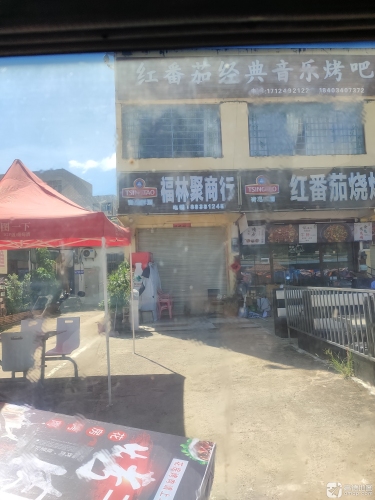 聚福林商行