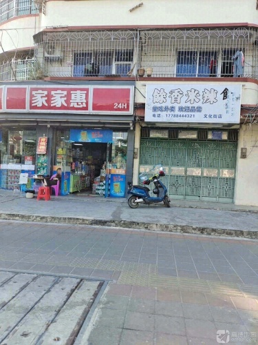 家家惠(文化路店)