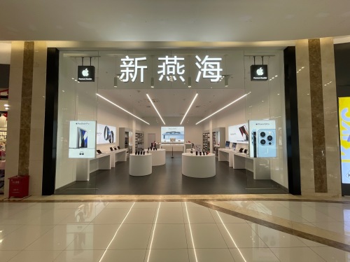 Apple授权专营店(海韵广场店)