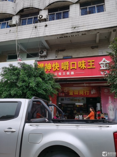 金田商行