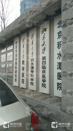 北京市创伤骨科研究所(回南北路)