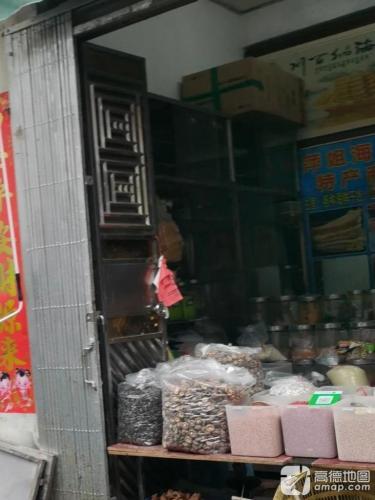 萍姐海产品特产商行