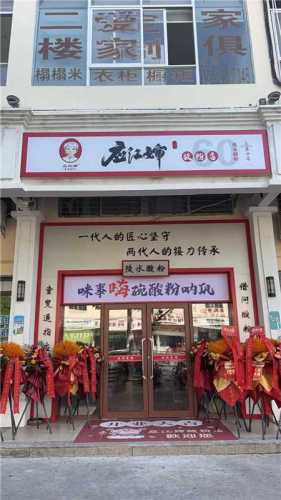 应江婶酸粉(文昌店)