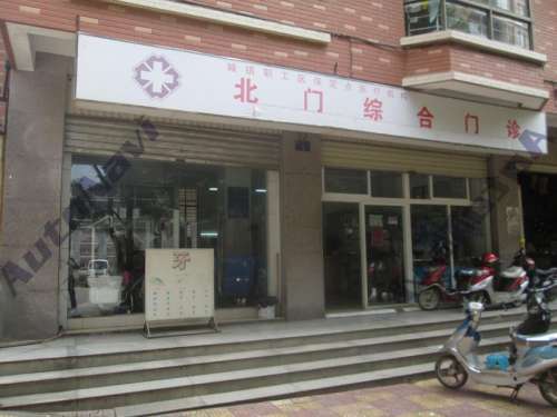 五华北门门诊