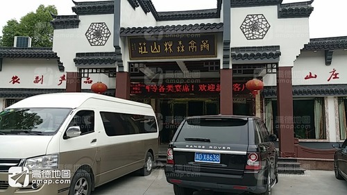 兰亭森林山庄饭店