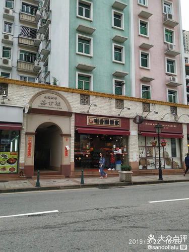 咀香园饼家清平街