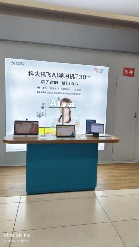 科大讯飞AI学习机(富罗天街专柜)