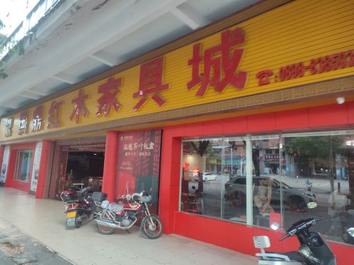国鼎红木家具城(凤凰小区店)