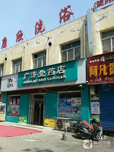 广济堂药店(新市东街店)的第2张图片的图片资料