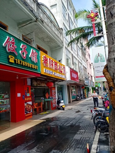 东北饺子馆(博鳌店)