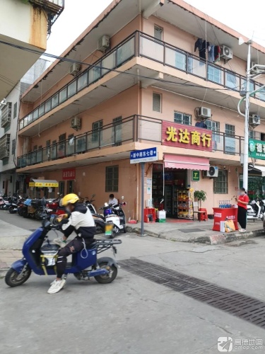 光达百货商行
