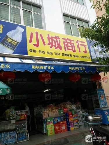 小城商行