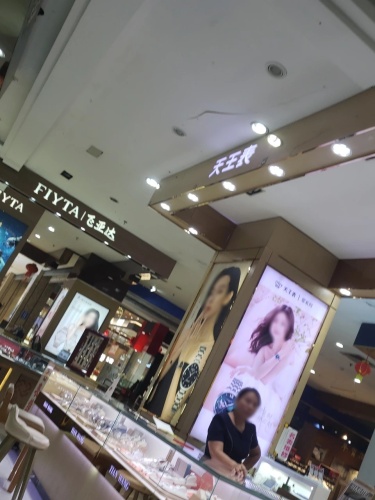 飞亚达(明珠广场)