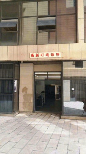 叮咚医生