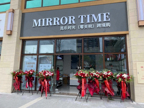 MIRROR TIME觅乐时光(零关税)跨境购