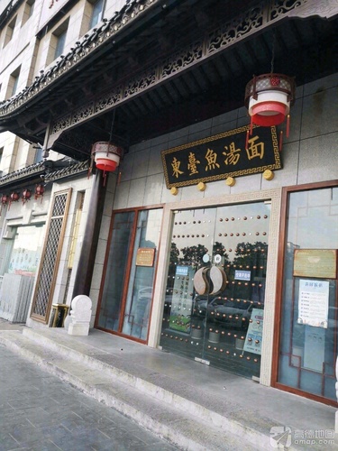 东台鱼汤面(唯诚七号公馆店)