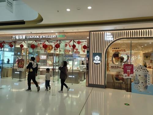 六福珠宝(海南东方万达广场店)