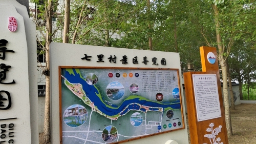 七里村景区