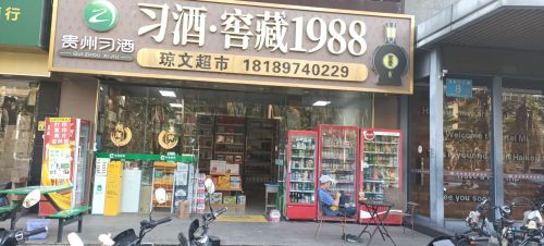 习酒窖藏1988(琼文烟酒茶特产店)