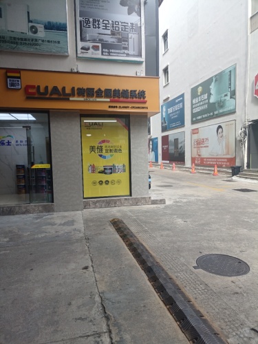 CUALl砖丽美缝三亚服务中心