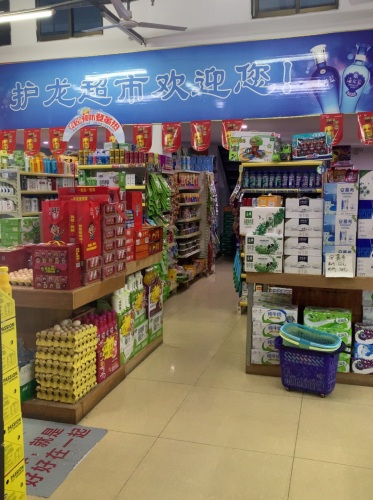 东方东海护龙乐购平价超市