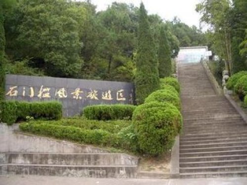 石门槛风景旅游区