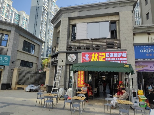 林记正宗抱罗粉(美丽沙店)