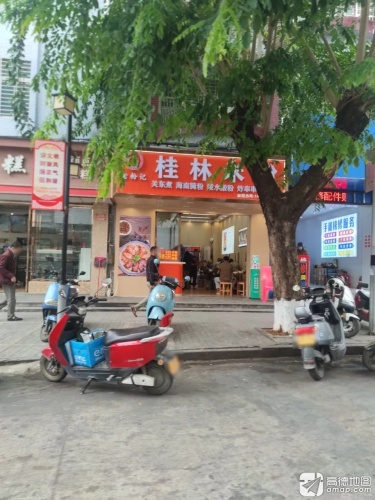 老粉记桂林米粉