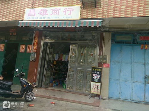 昌雄商行