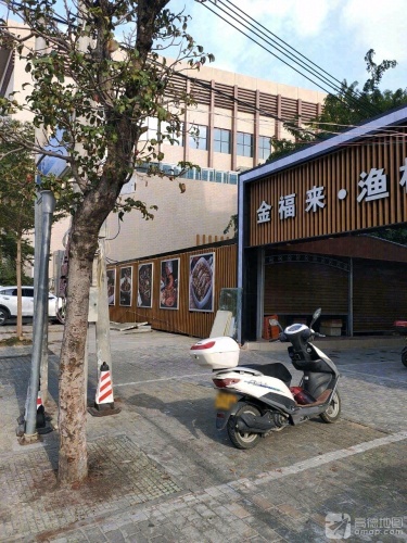 金福来渔村(文教路海鲜店)