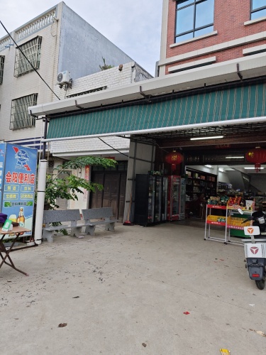 会阳便利店