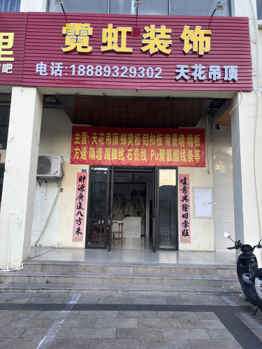 霓虹装饰 天花吊顶