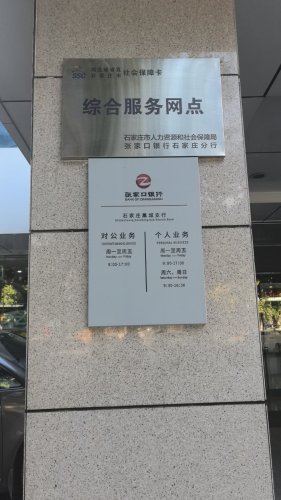 张家口银行石家庄藁城支行工会户外劳动者驿站