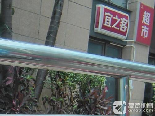 宜之客连锁超市618店
