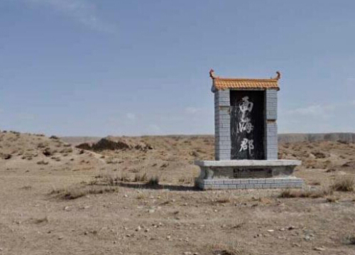 西海郡故城遗址