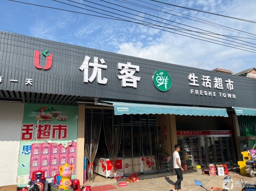 优客鲜超市