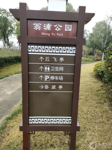 翁浦公园
