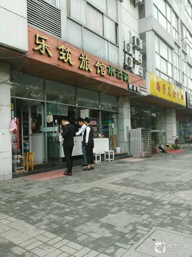 水云涧奶茶店