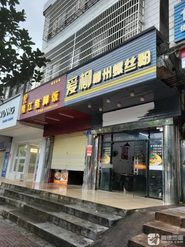 爱柳柳州螺丝粉