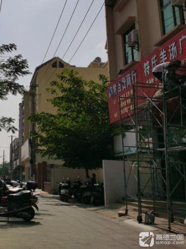 婷发百货商行