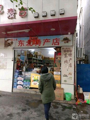 黑土情东北东北特产店