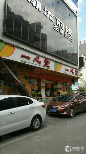 一心堂大健康药店(平果东街店)