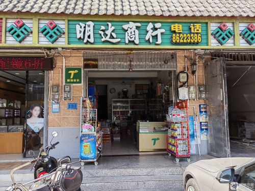 明达商行(国兴大道店)