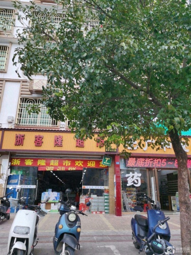 浙客隆超市(北斗路店)