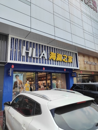 海澜之家(大勇商业广场店)