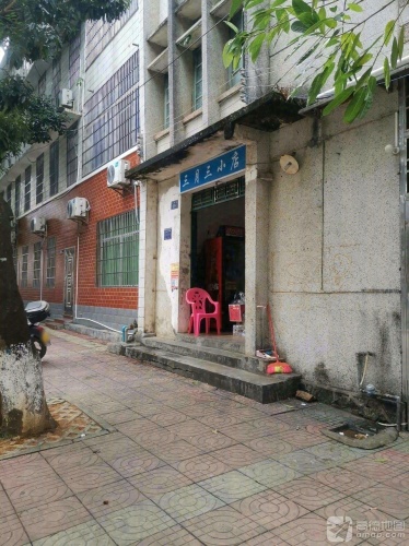 三月三小店