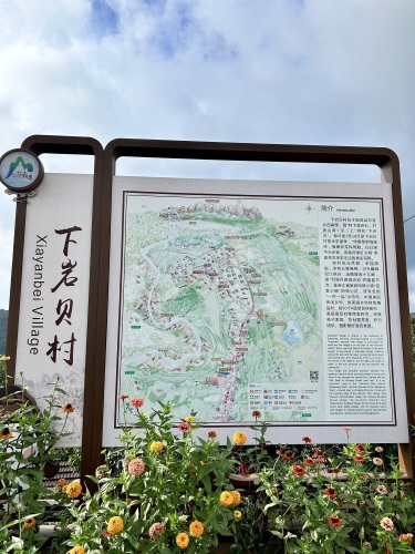 下岩贝村