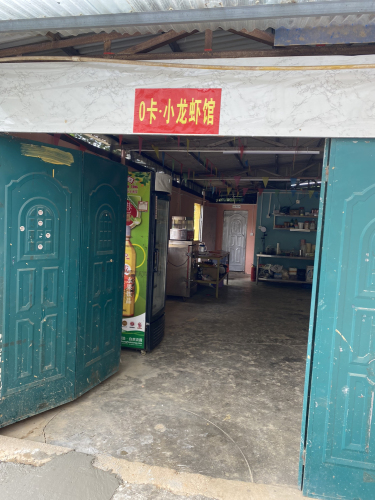 木薯庄小龙虾食府(总店)